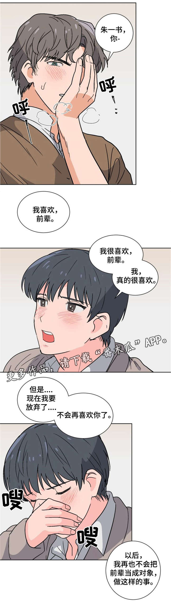 前辈的创业历程漫画,第5章：真不是人3图