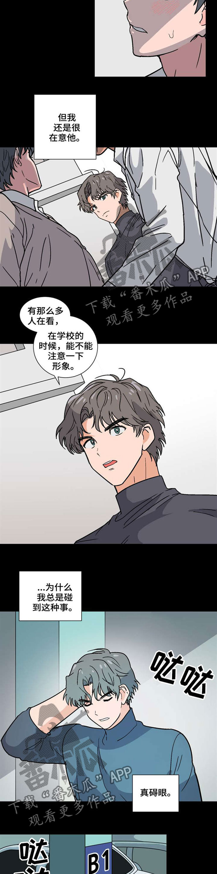 前辈的心意漫画,第39章：暗恋3图