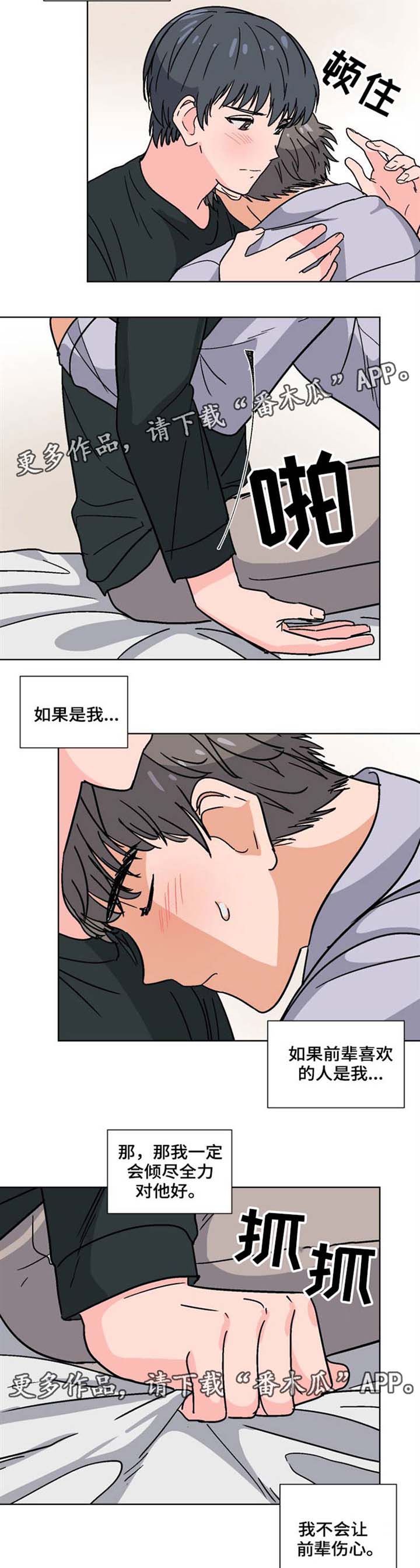 前辈的心意漫画,第34章：我们交往吧3图