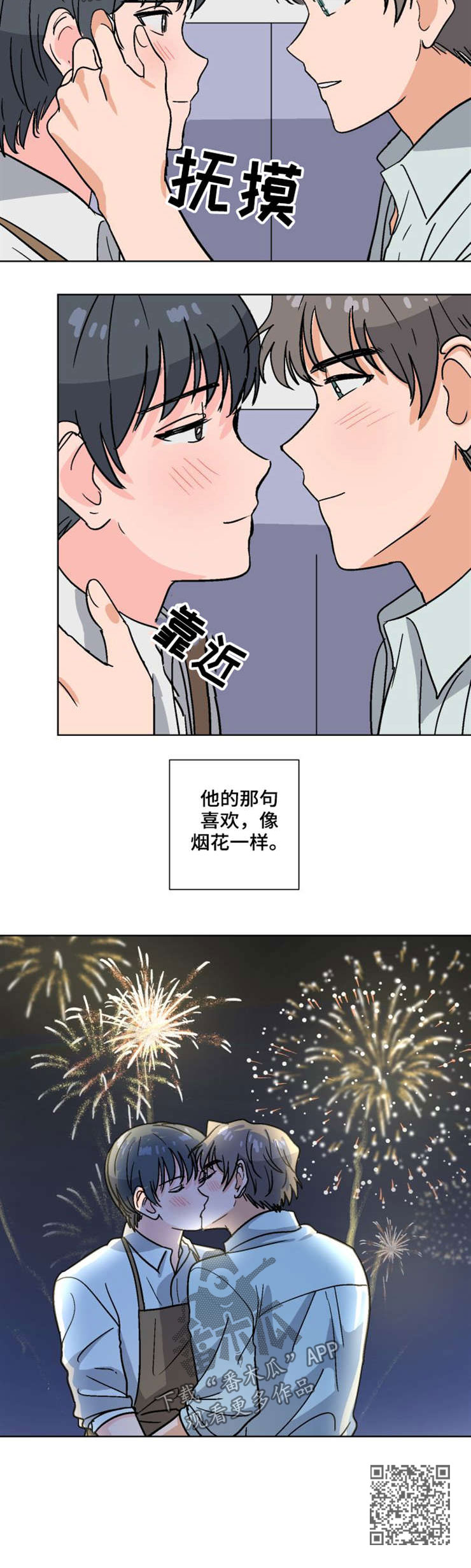 前辈的妻子漫画,第52章：烟花3图