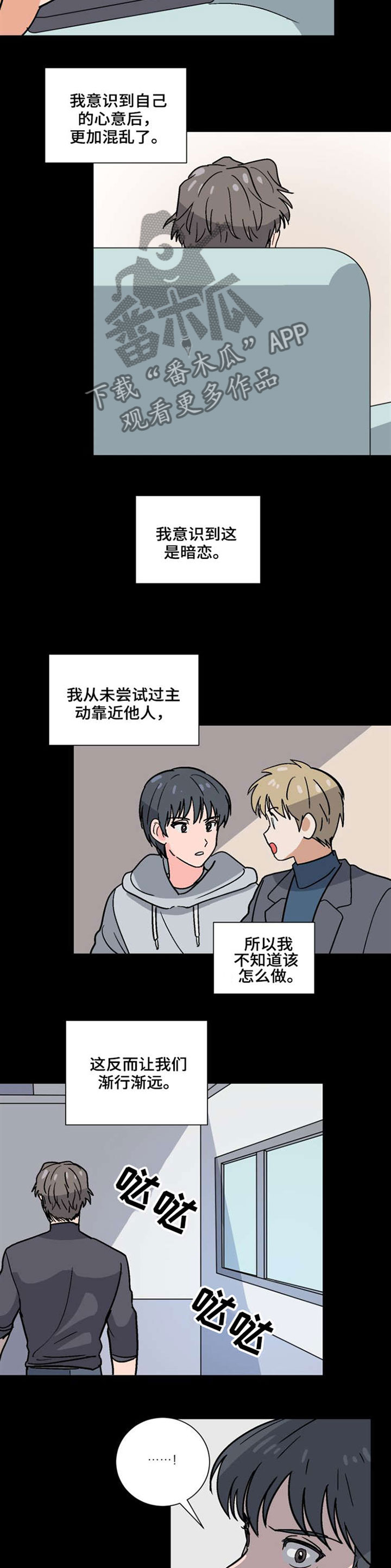 前辈的心意漫画,第39章：暗恋2图