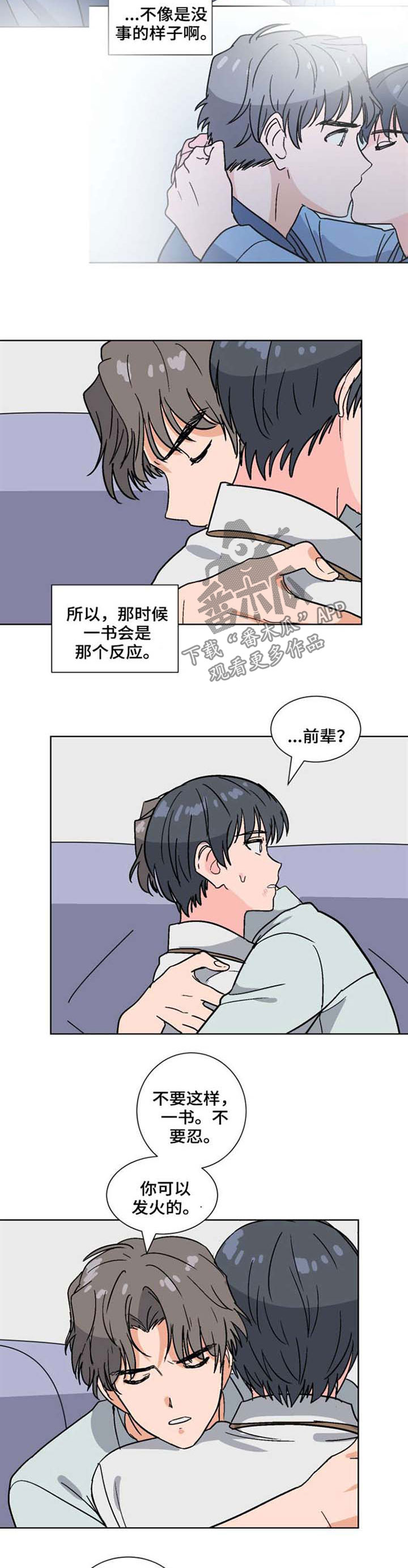 前辈的心意漫画,第50章：不要忍耐4图
