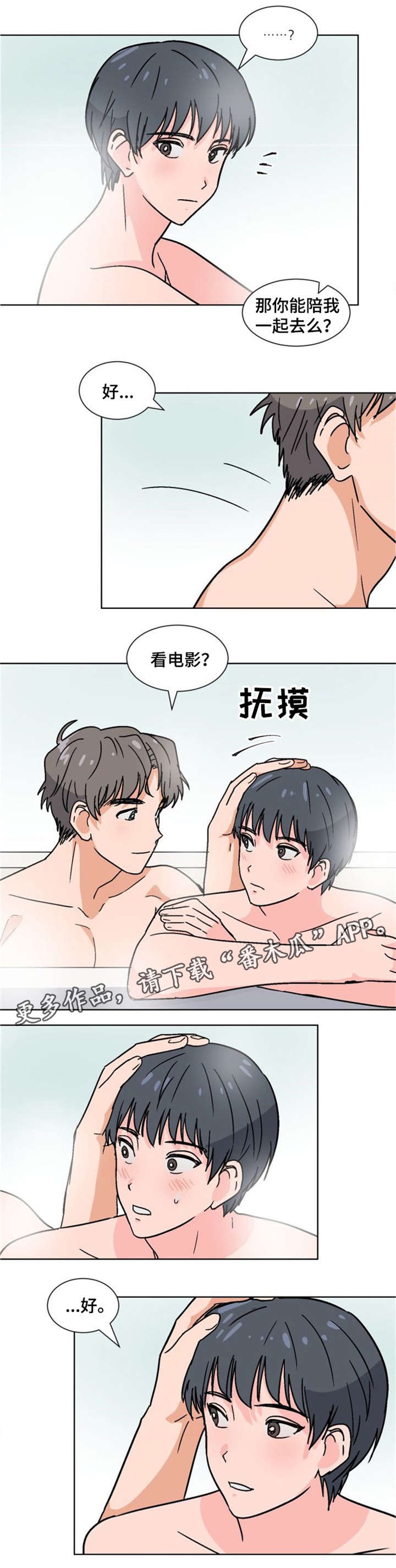 前辈的妻子漫画,第29章：约会1图