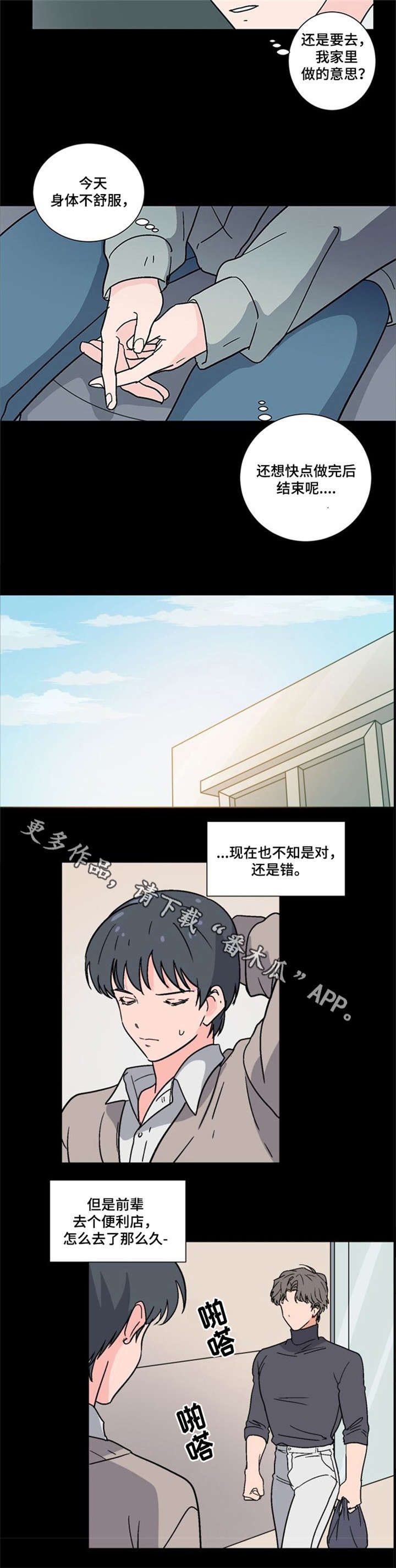 前辈的心意漫画,第3章：前辈家2图