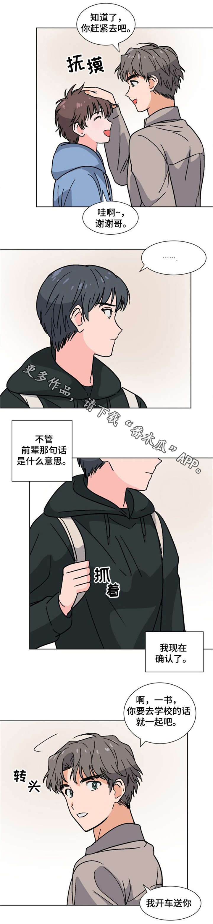 前辈的心意漫画,第26章：不自信5图