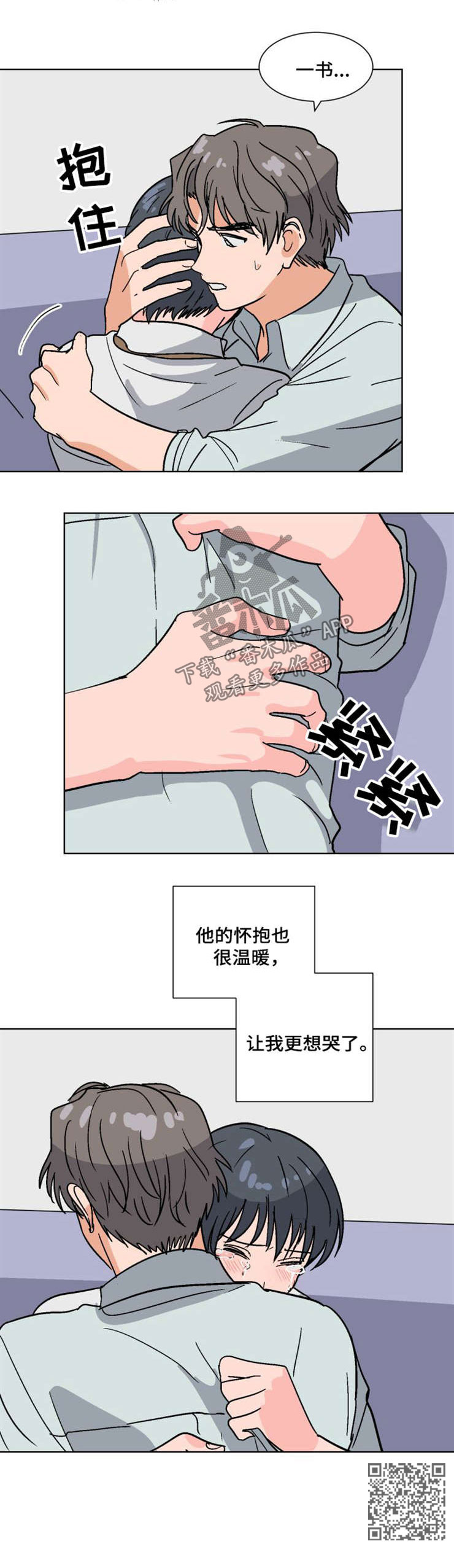 前辈的心意漫画,第51章：解释3图