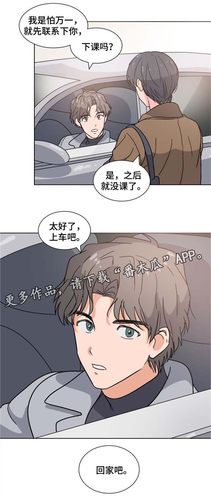 前辈的妻子漫画,第14章：回家吧1图