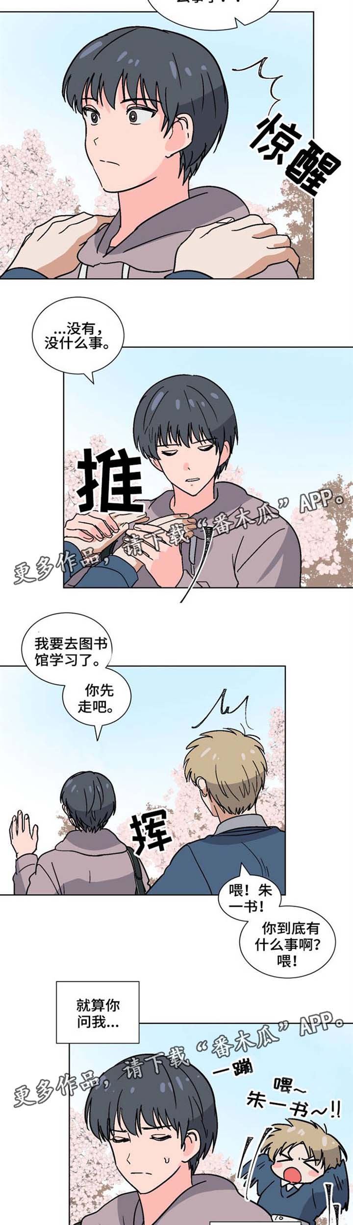 前辈的心意漫画,第35章：失魂2图
