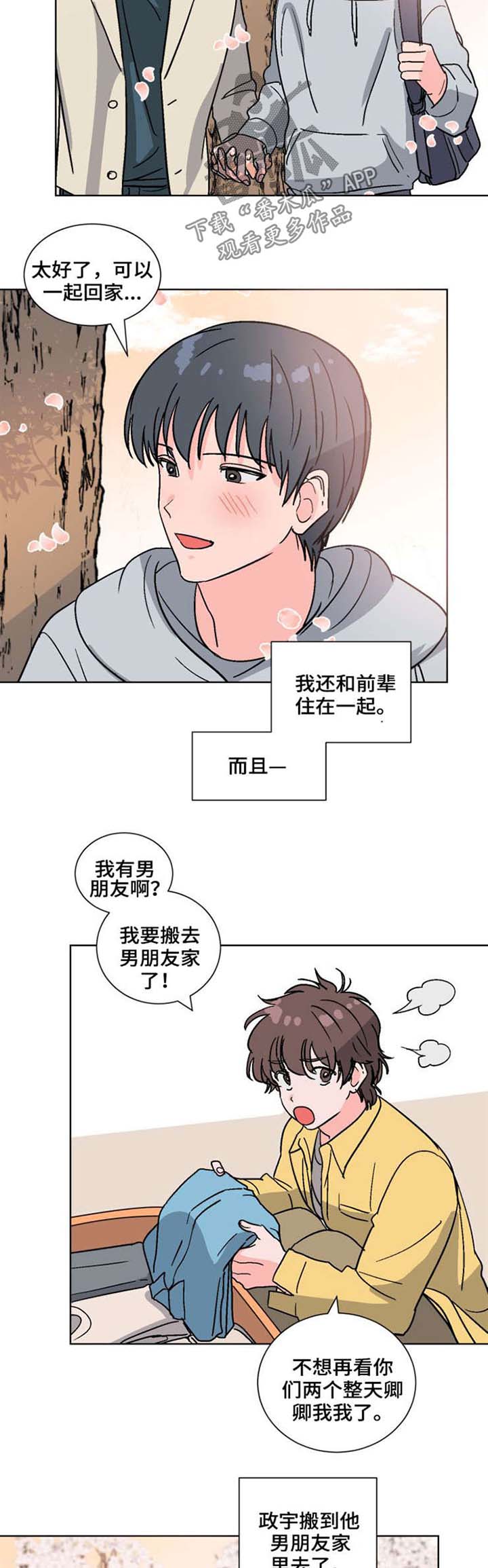 前辈的妻子漫画,第54章：喜欢（完结）2图