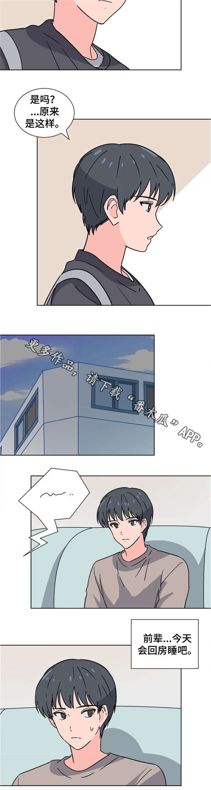 前辈的心意漫画,第24章：讨厌吗2图