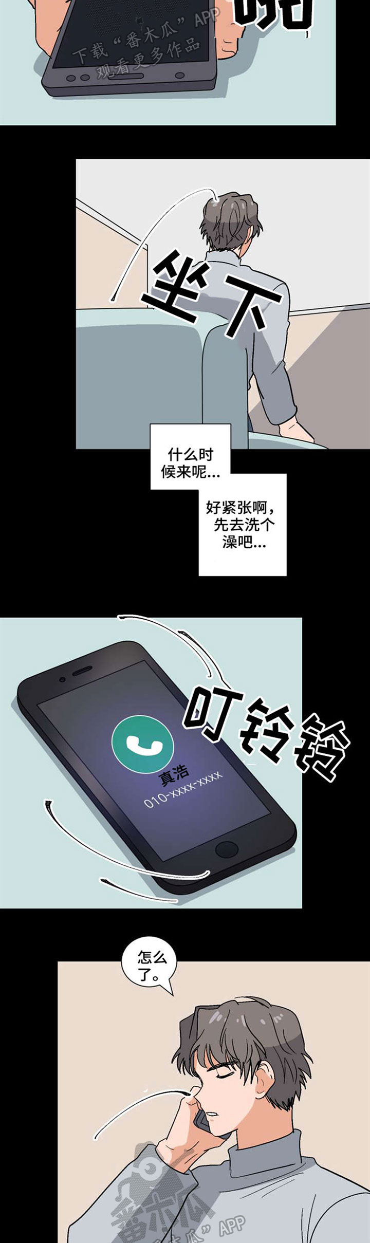 前辈的心意漫画,第45章：计划2图