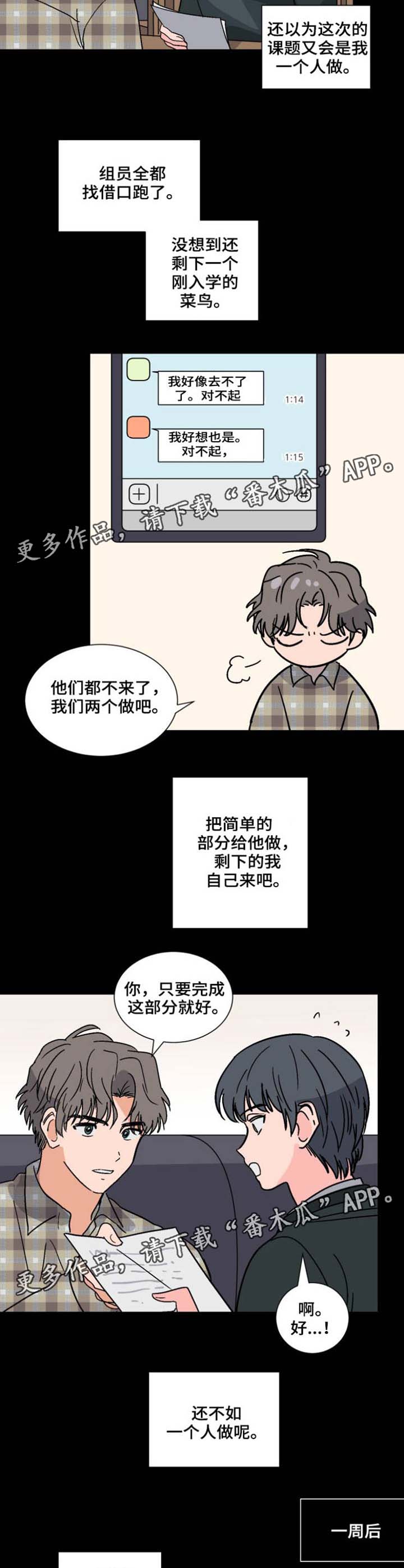 前辈的心意漫画,第37章：第一次见面4图