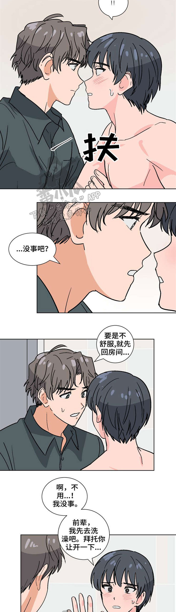 前辈的心意漫画,第46章：真相5图