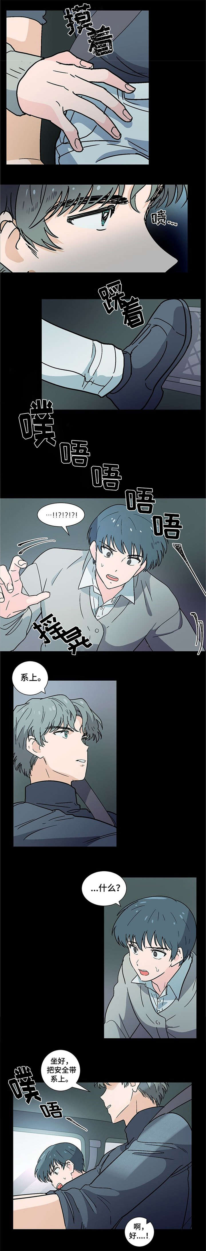 前辈的心意漫画,第2章：跟我睡2图