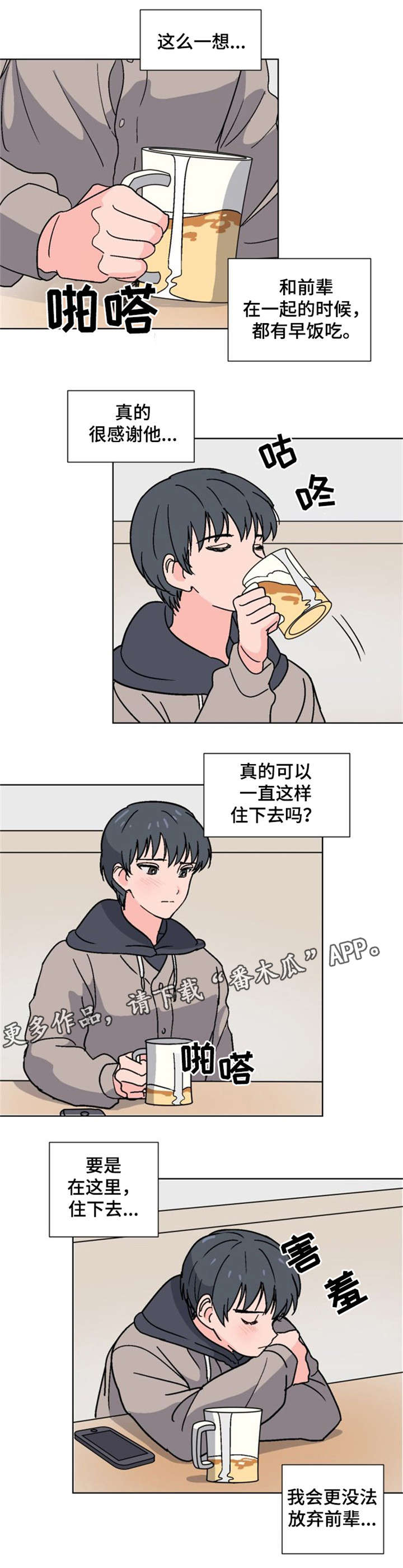 前辈的妻子漫画,第16章：担心3图
