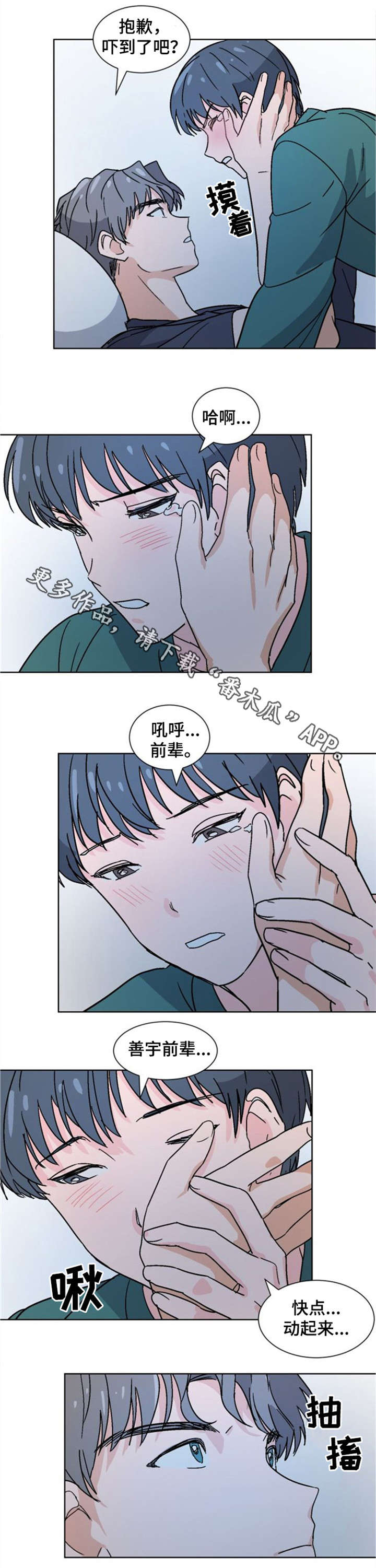 前辈的心意漫画,第22章：介怀4图