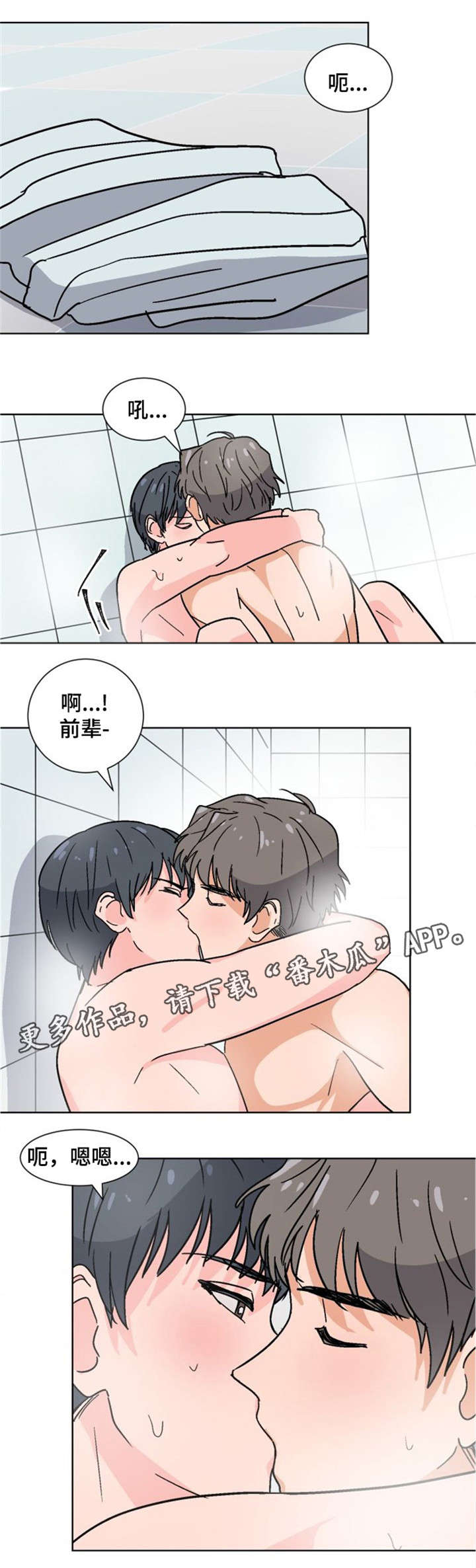 前辈的心意漫画,第28章：不来了4图