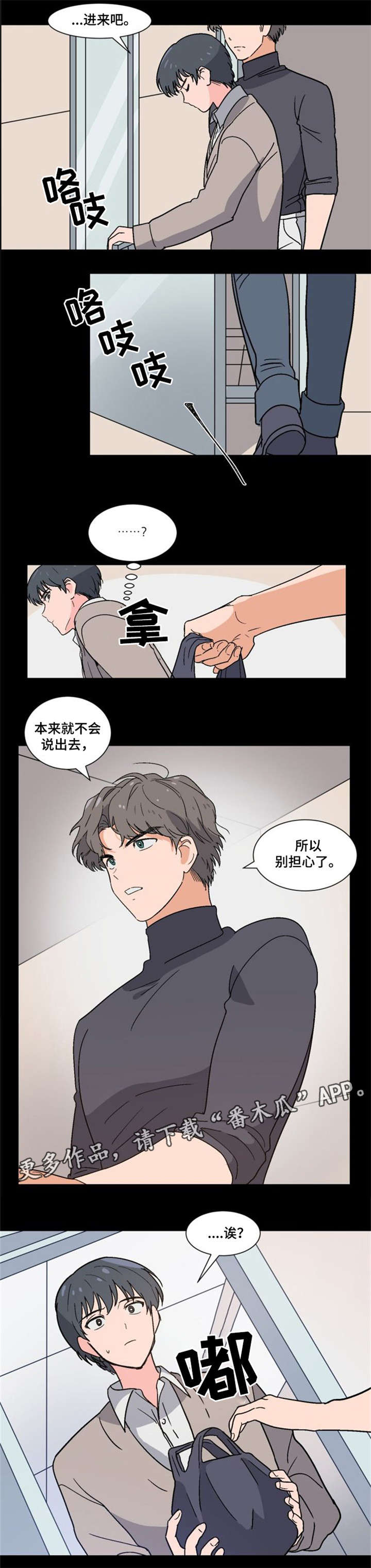 前辈的心意漫画,第3章：前辈家3图