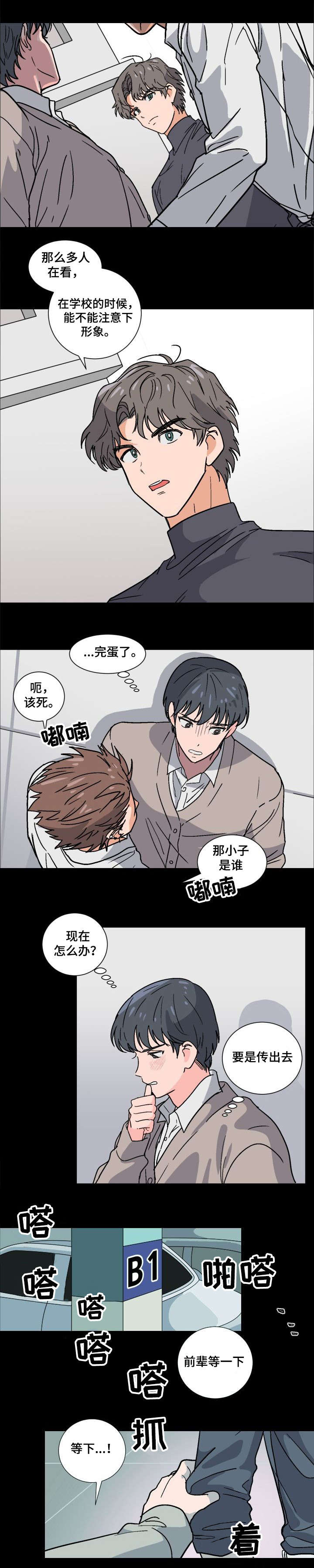 前辈的心意漫画,第2章：跟我睡1图
