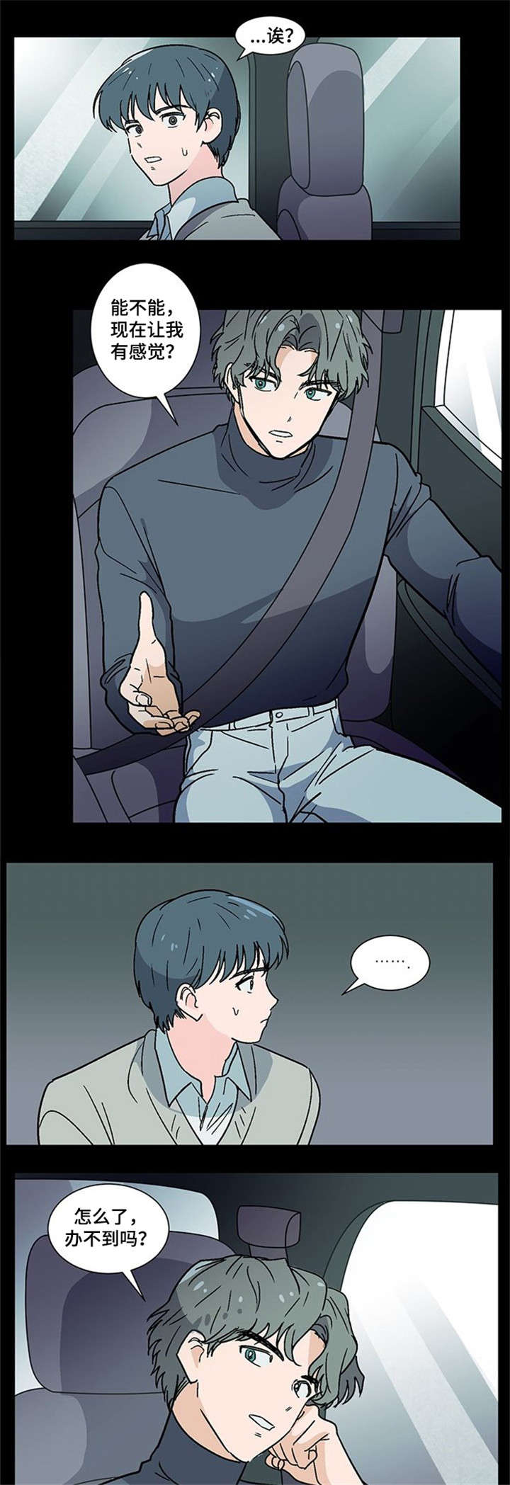 前辈的心意漫画,第2章：跟我睡5图