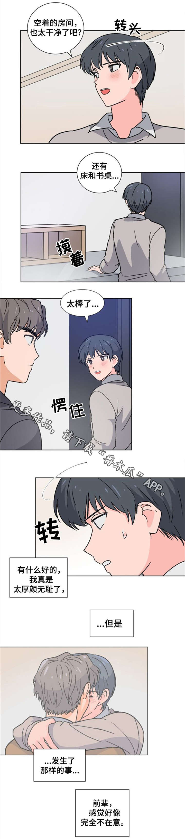 前辈的心意漫画,第8章：拜托1图