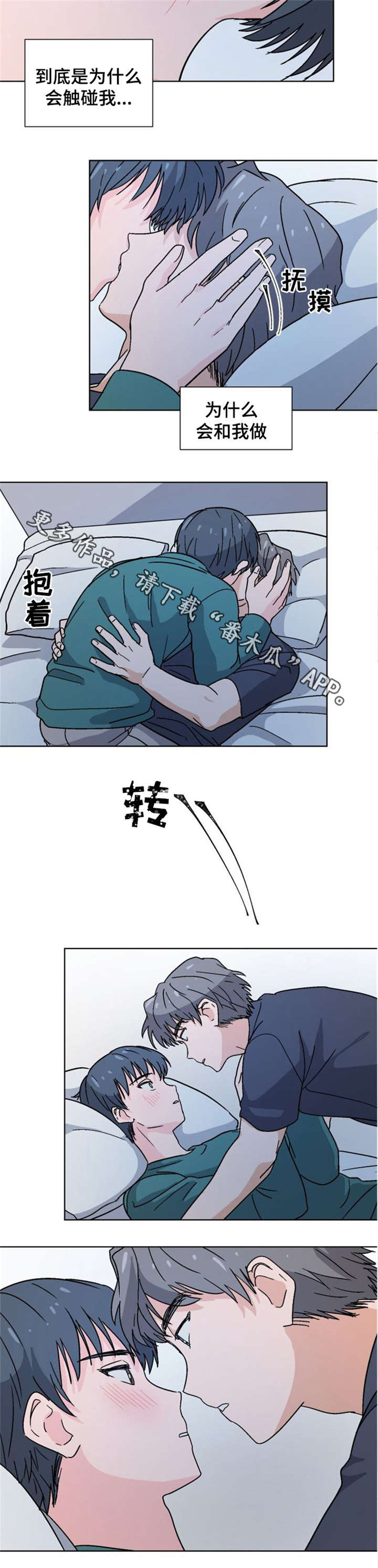前辈的妻子漫画,第21章：为什么3图