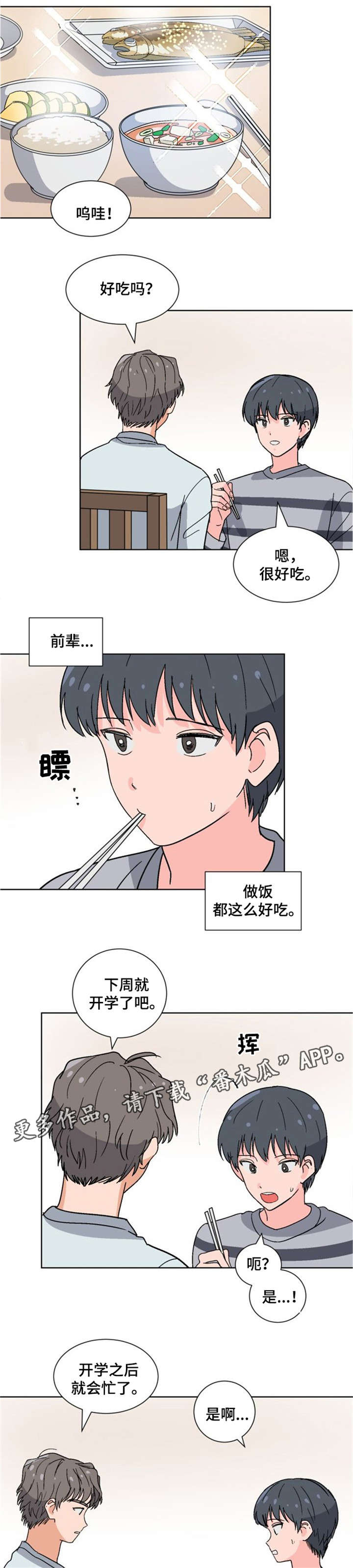 前辈的创业历程漫画,第12章：忐忑3图