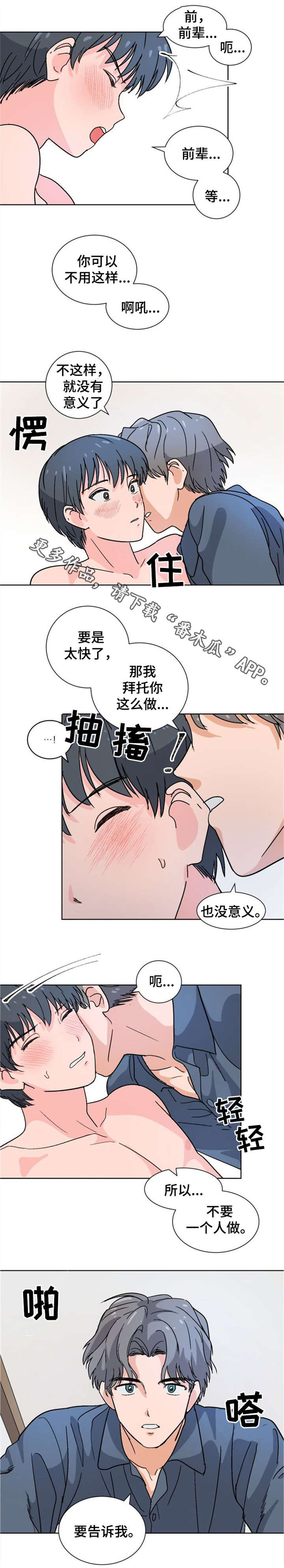 前辈的妻子漫画,第13章：晕乎乎5图