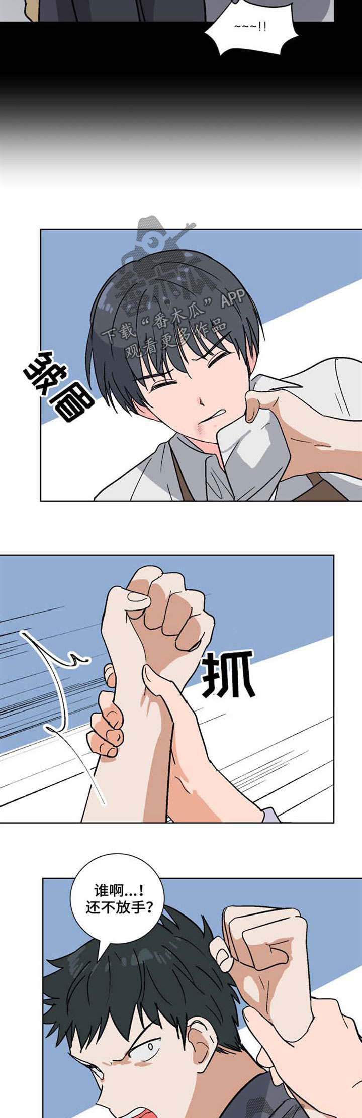 前辈的心意漫画,第50章：不要忍耐4图