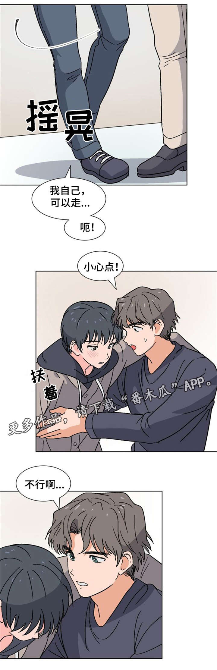 前辈的妻子漫画,第17章：带他回家4图