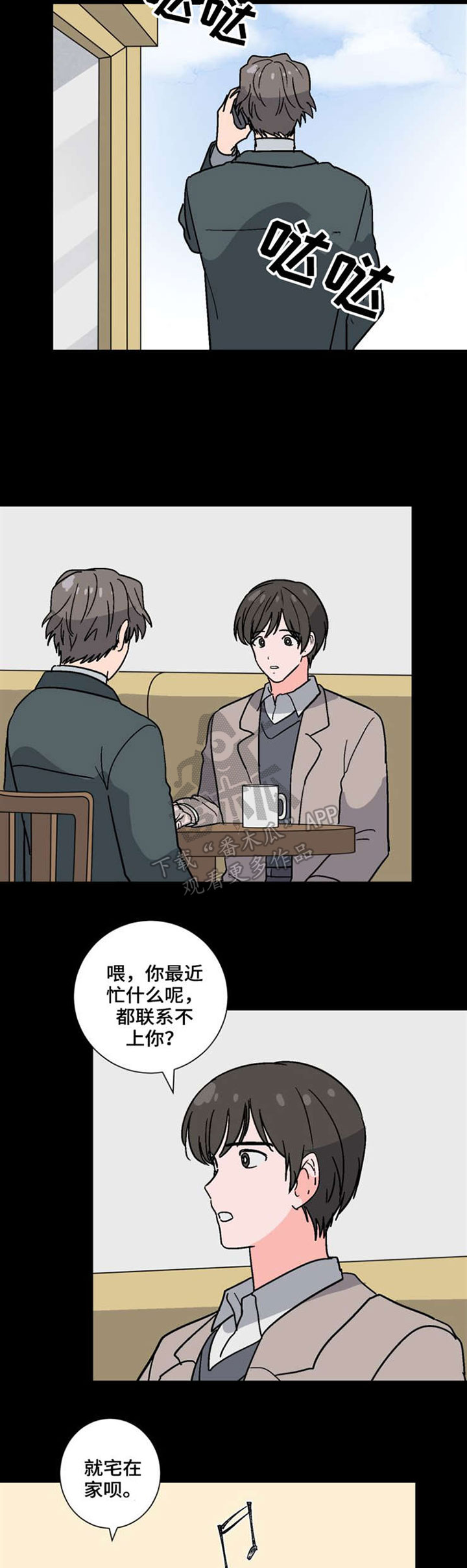 前辈的心意漫画,第45章：计划2图