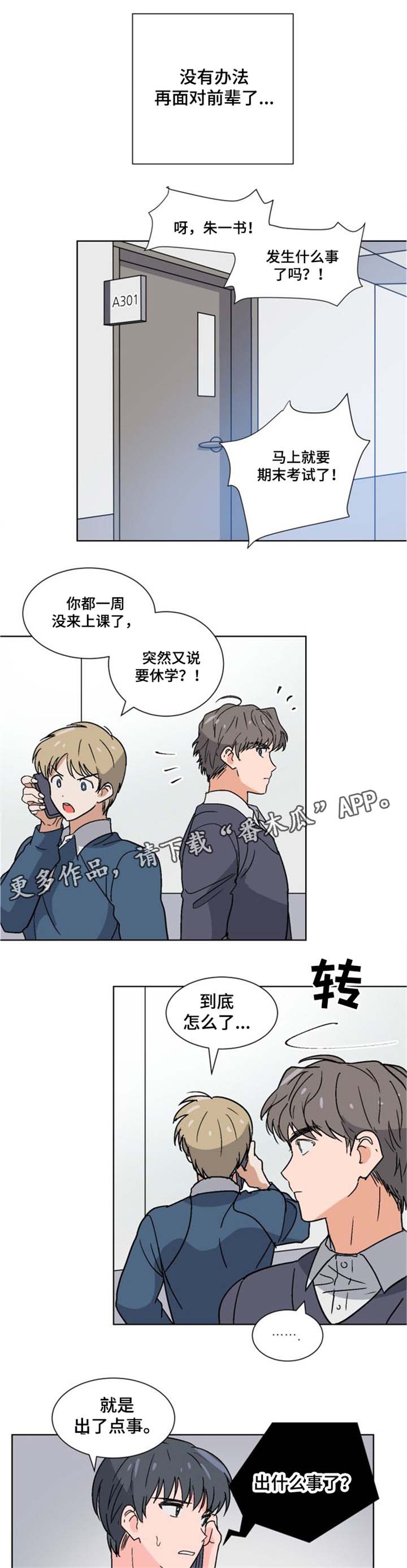 前辈的心意漫画,第6章：休学1图