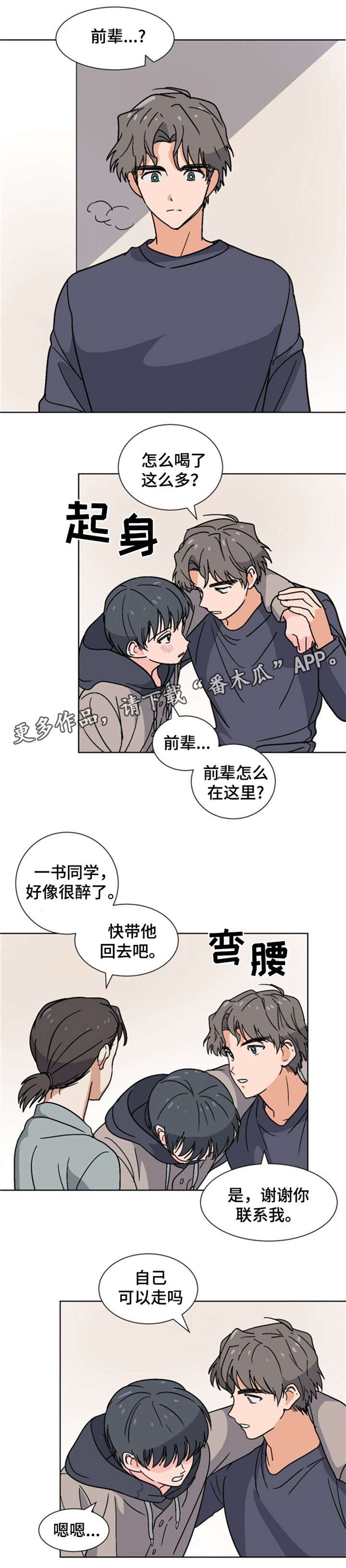 前辈的妻子漫画,第17章：带他回家3图