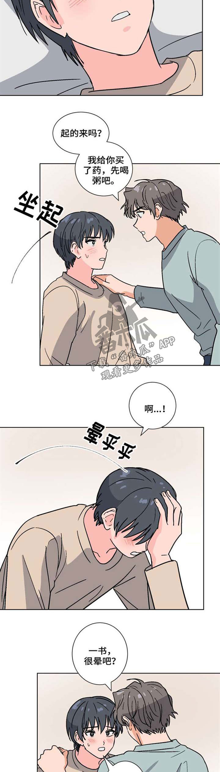 前辈的心意漫画,第47章：晕倒2图