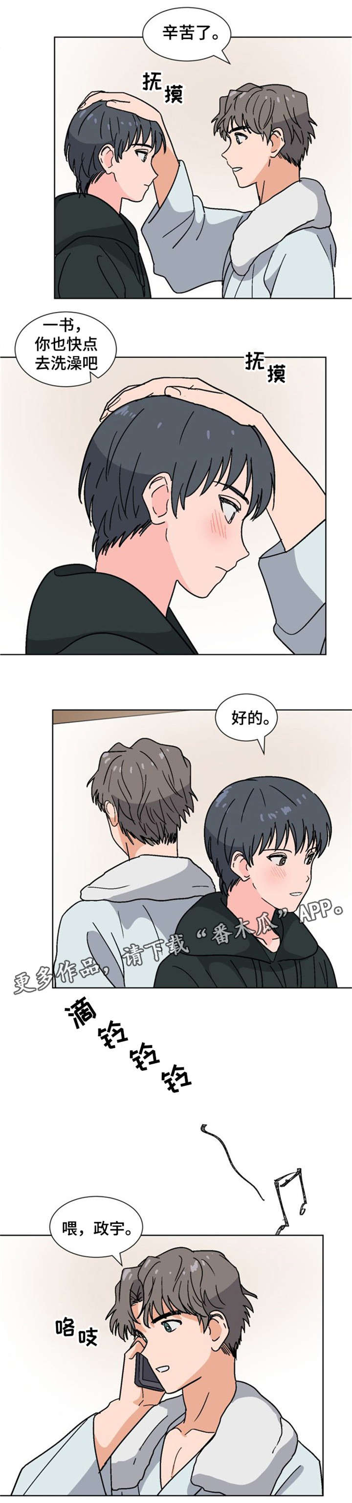 前辈的心意漫画,第26章：不自信3图