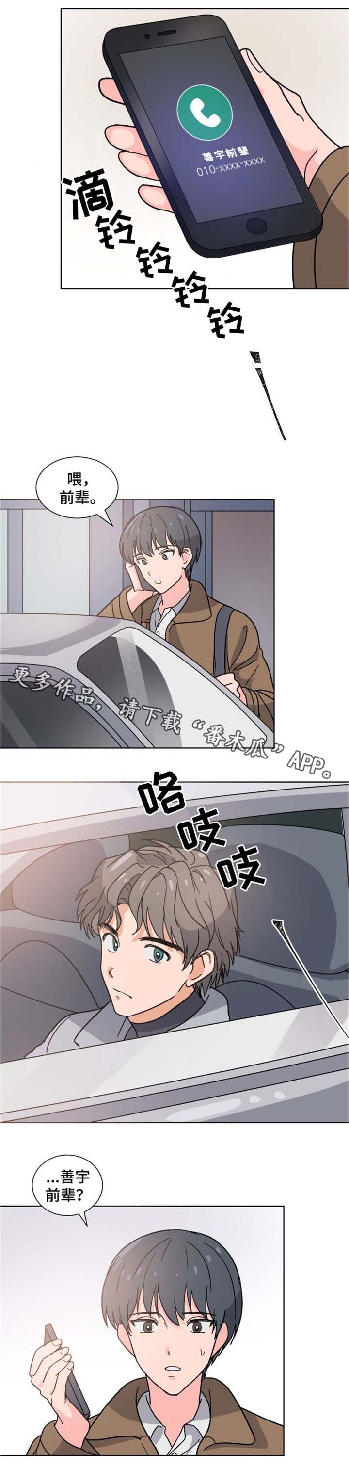 前辈的心意漫画,第14章：回家吧5图