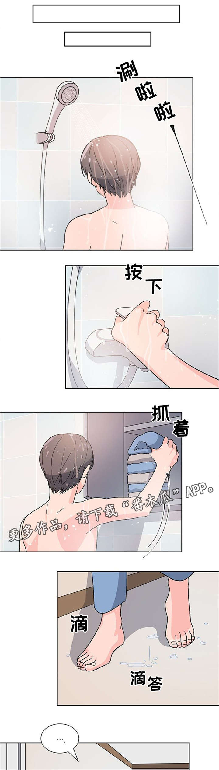 前辈的创业历程漫画,第12章：忐忑5图