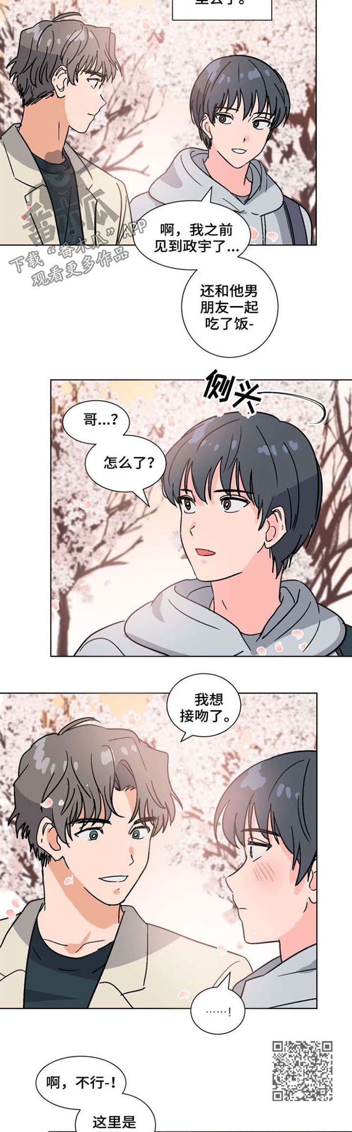 前辈的妻子漫画,第54章：喜欢（完结）3图
