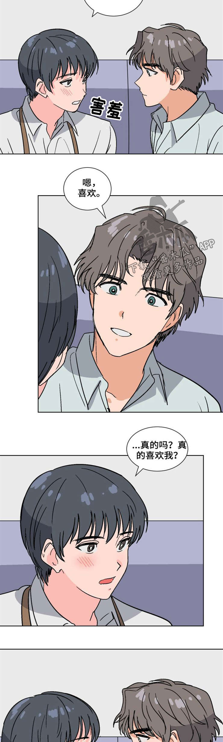 前辈的妻子漫画,第52章：烟花1图