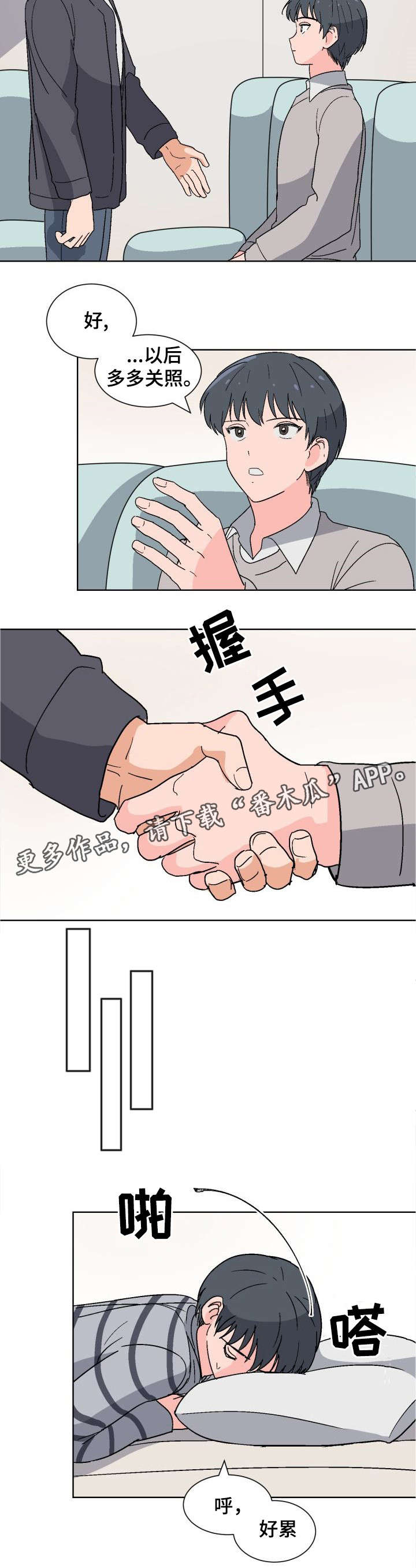 前辈的心意漫画,第11章：睡得好么2图