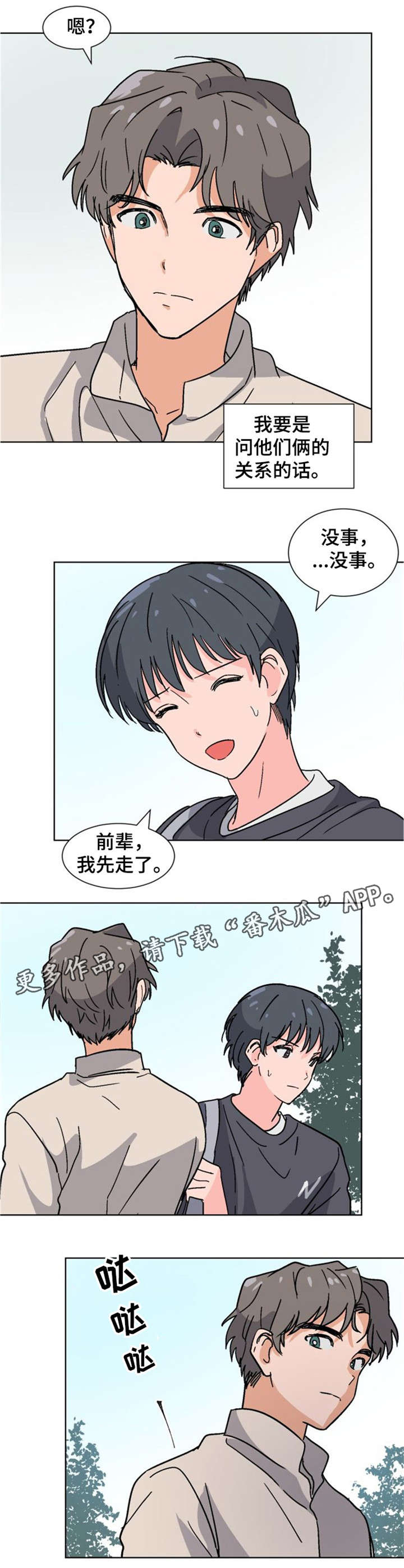 前辈的心意漫画,第23章：开不了口5图