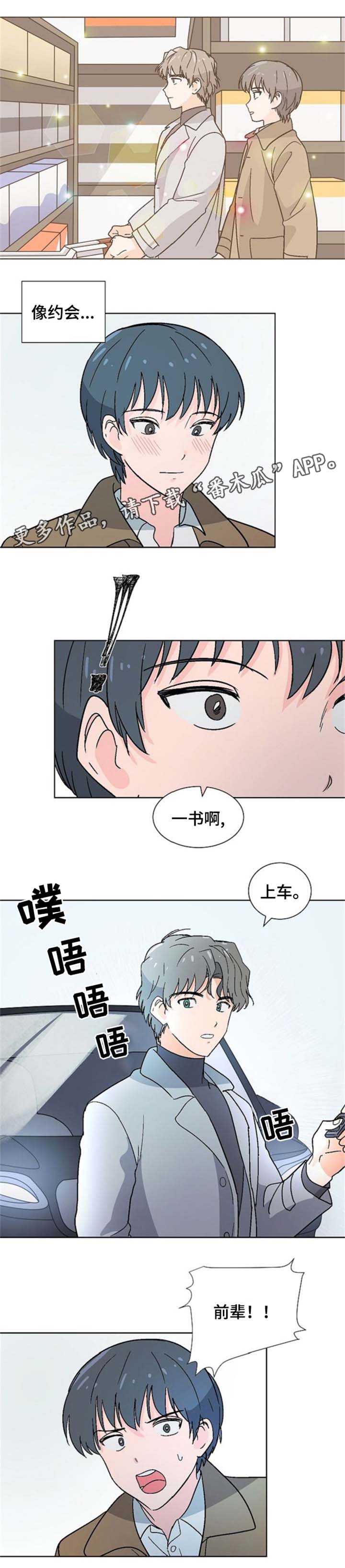 前辈的妻子漫画,第14章：回家吧3图