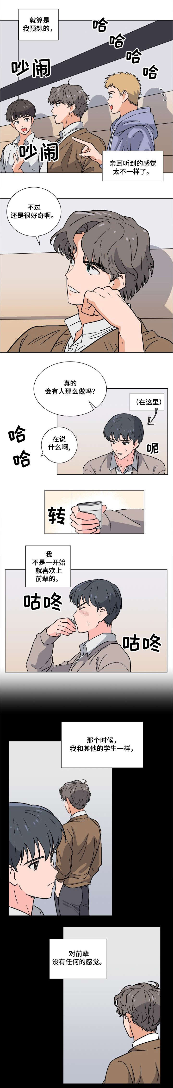 前辈的心意漫画,第1章：前辈4图