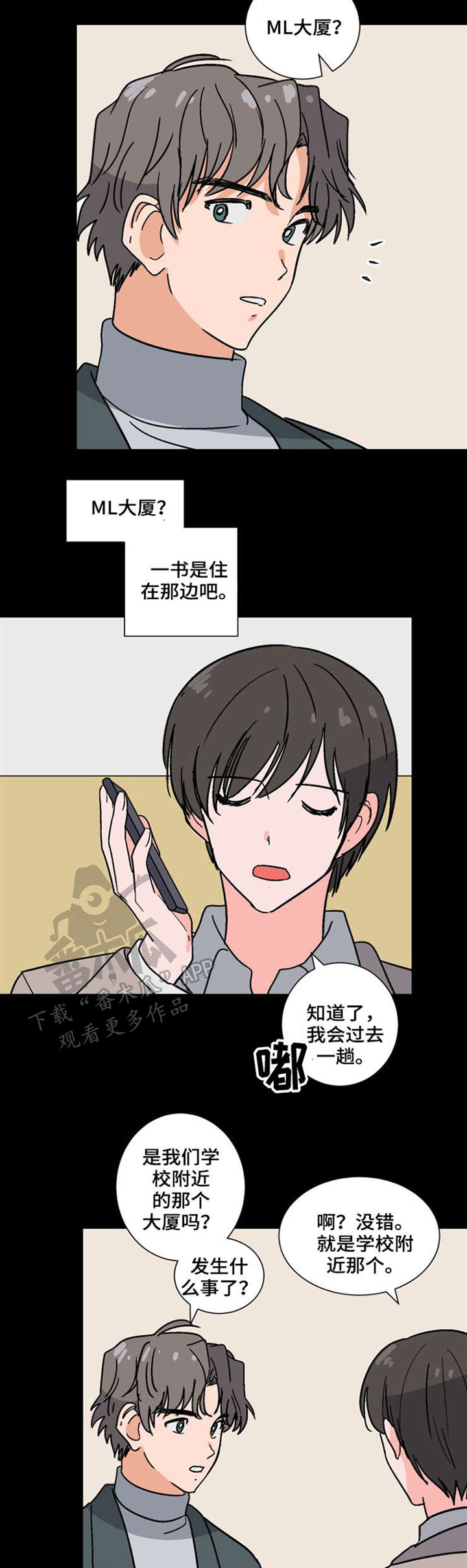 前辈的心意漫画,第45章：计划4图