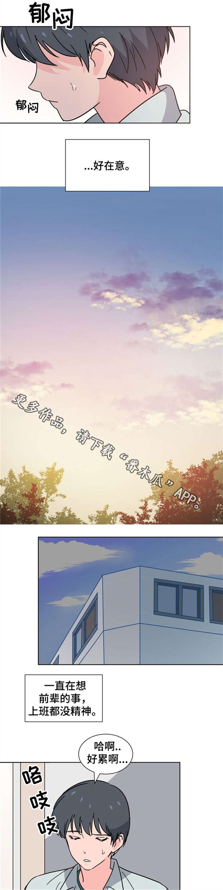 前辈的心意漫画,第19章：新住客4图