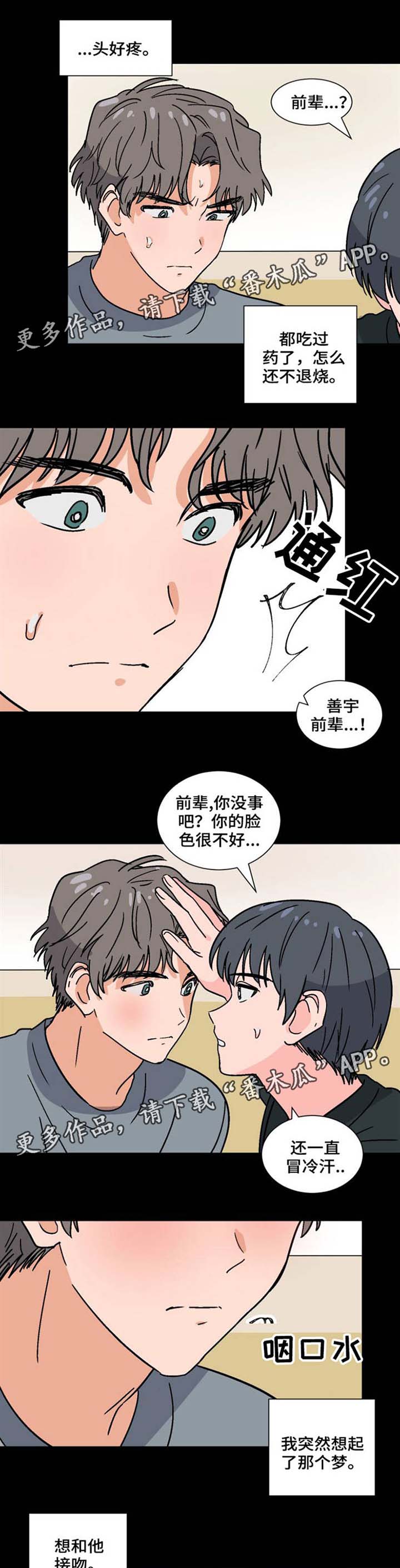 前辈的心意漫画,第38章：不明心思2图