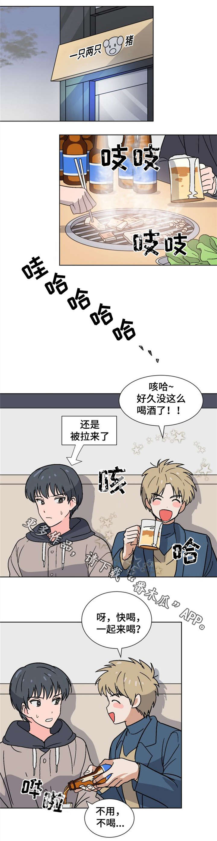 前辈的心意漫画,第16章：担心5图