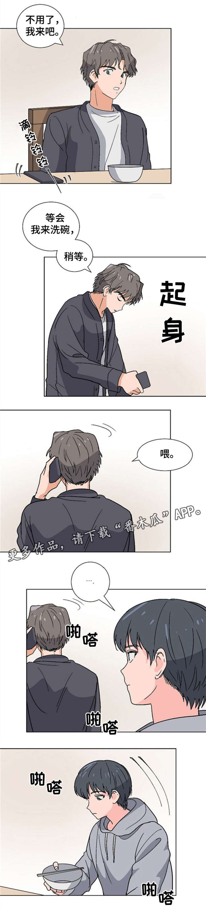前辈的心意漫画,第15章：打嗝4图
