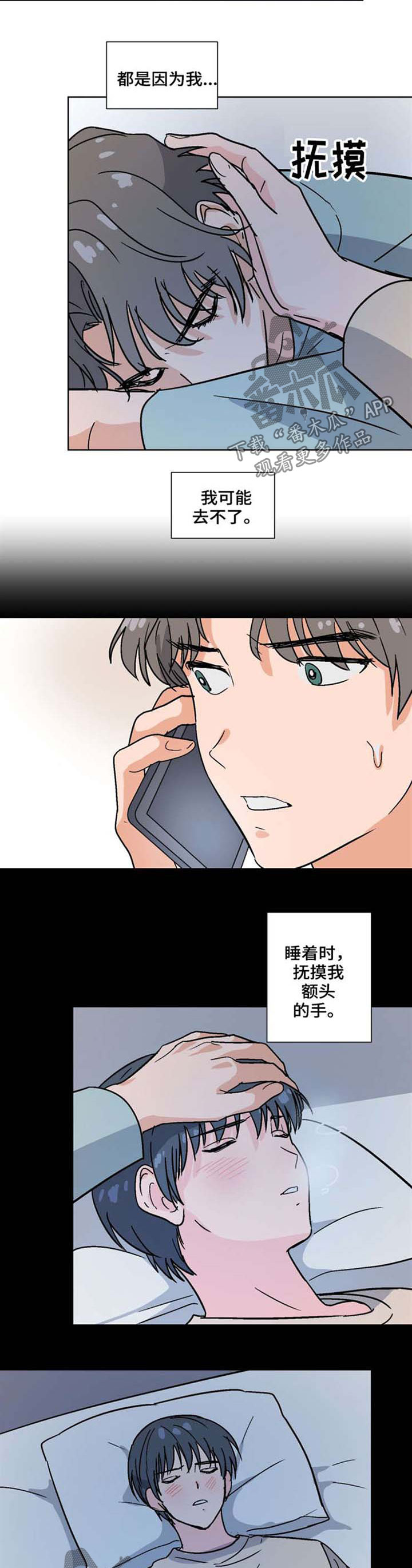 前辈的心意漫画,第48章：照顾2图
