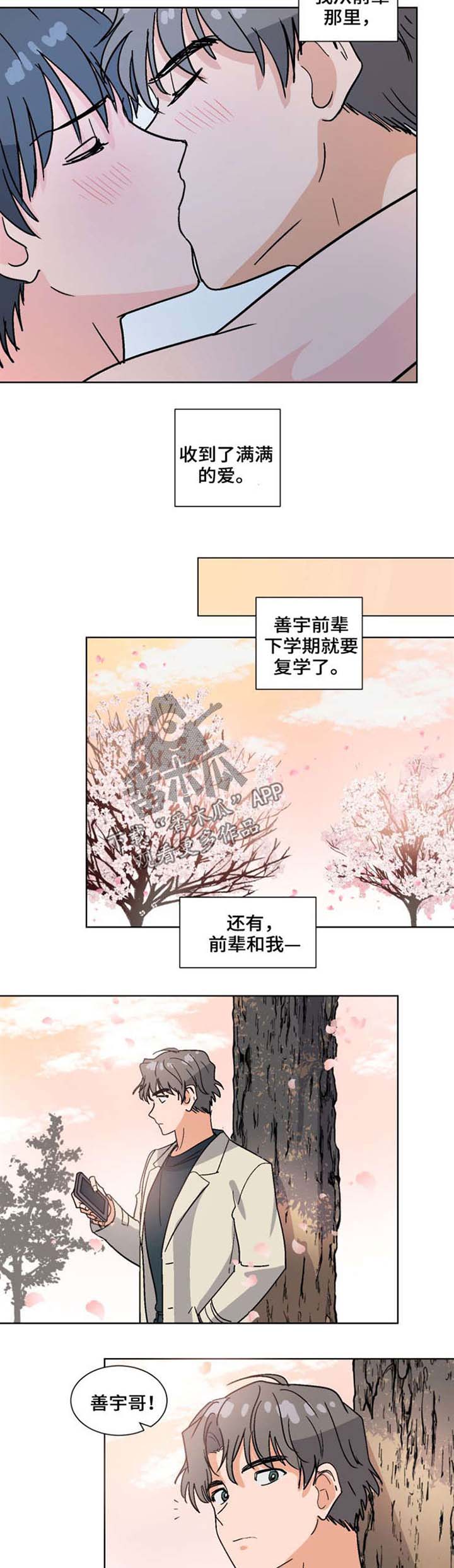 前辈的妻子漫画,第54章：喜欢（完结）4图